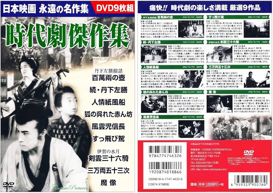Amazon.co.jp: 日本映画 永遠の名作集 全3巻 DVD27枚組 (収納ケース
